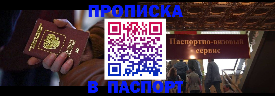 прописка в квартире в Нелидово
