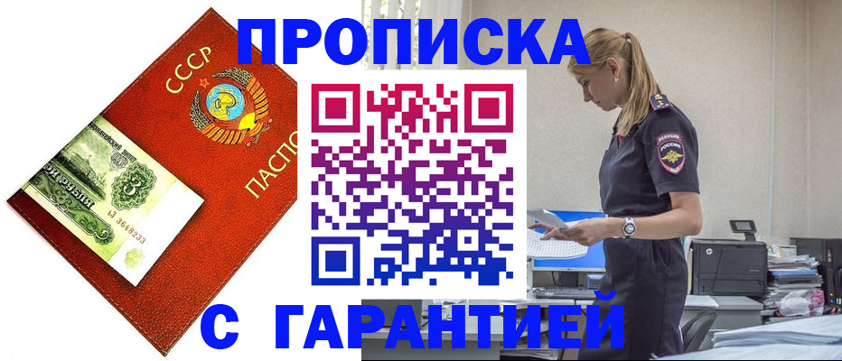 прописка в квартире в Нелидово