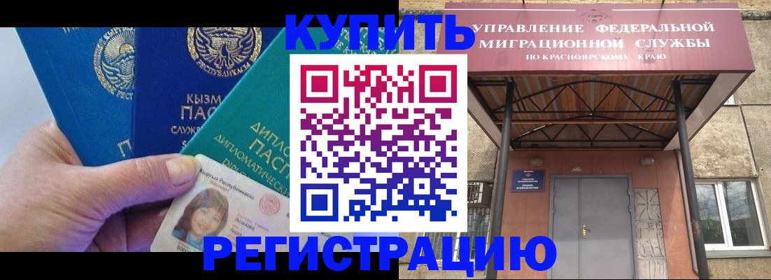 временная регистрация купить в Нелидово